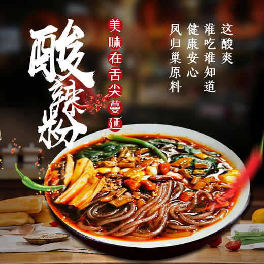 社区团购 凤归巢酸辣粉套餐 商品图0