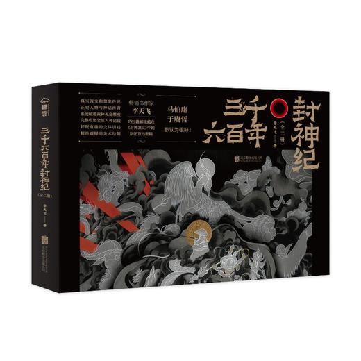 三千六百年封神纪(全2册) 商品图0