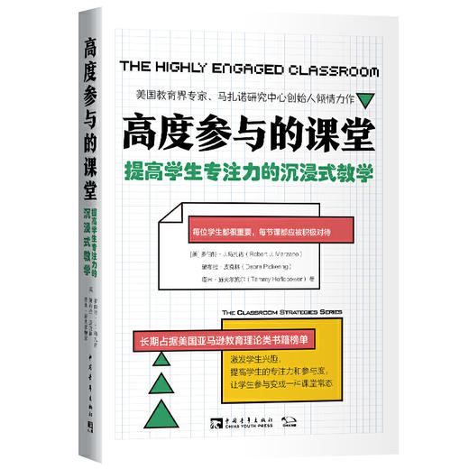送给老师的礼物套装：从优秀教师到卓越教师+像GUAN军一样教学+高度参与的课堂 商品图3