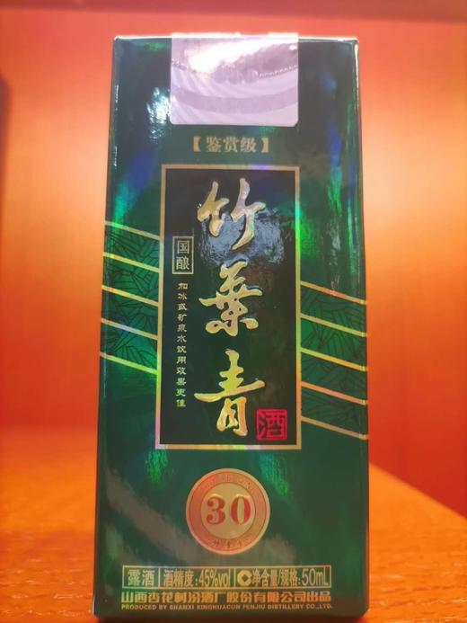 山西杏花村汾酒 13年45度竹叶青30 50ml/瓶 国产清香型 商品图5