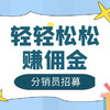 0.01元申请成为酷比魔方分销员，分享赚取佣金 商品缩略图0
