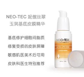 NEO-TEC玉润基底皮膜精华