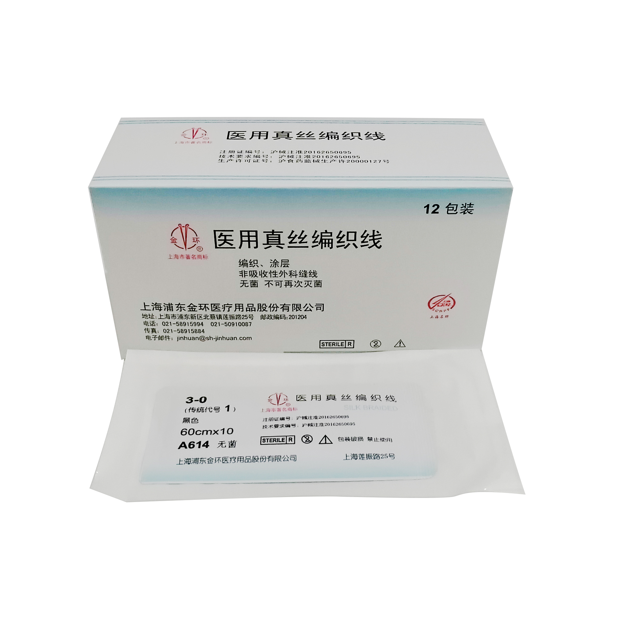 医用真丝编织线（金环 医用真丝编织线/非吸收性外科缝线 3-0 1包)