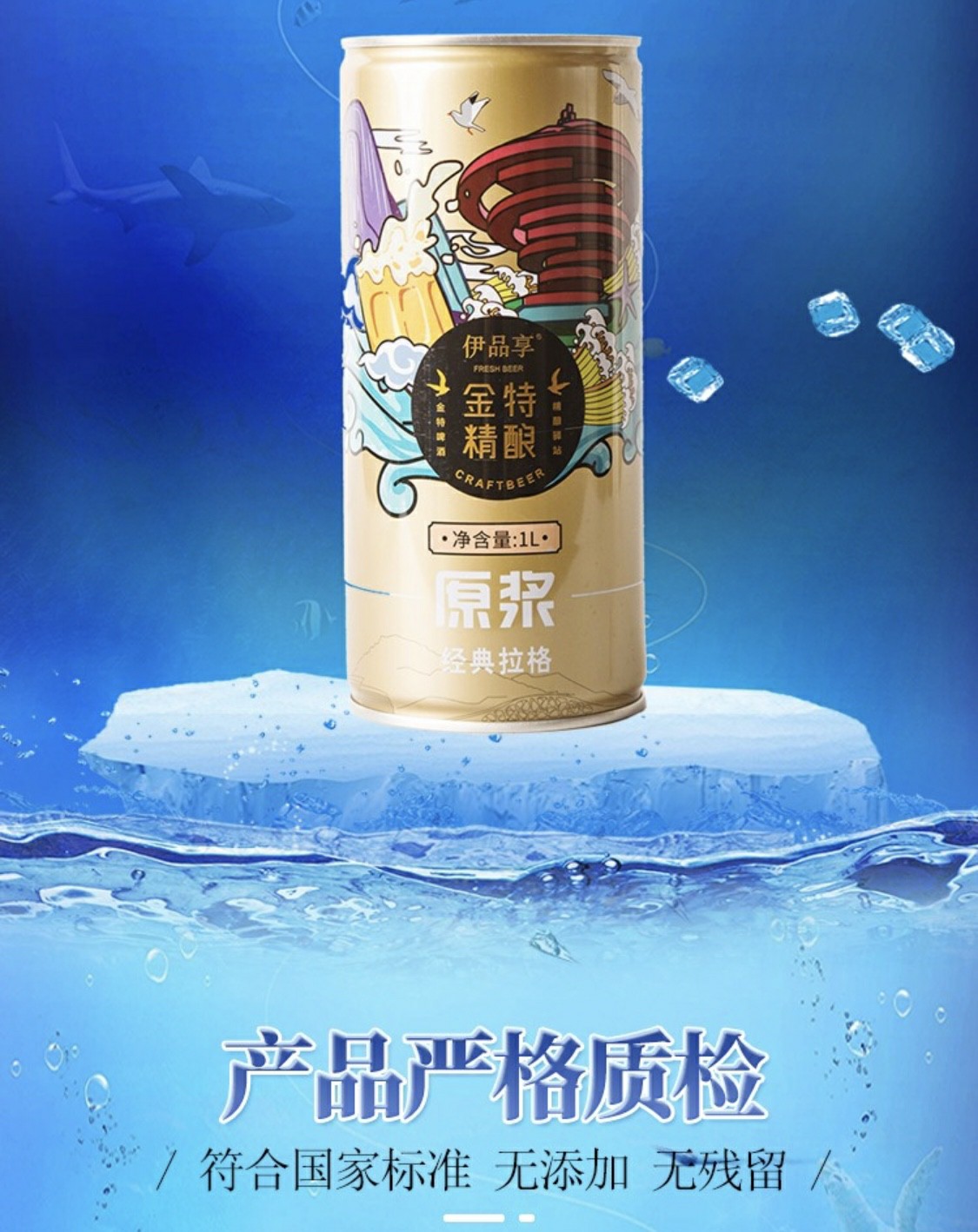 青岛金特原浆精酿啤酒