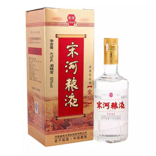 【担责产品】宋河粮液金幅 46度/50度浓香型白酒 整箱6瓶*475ml包邮 商品图1