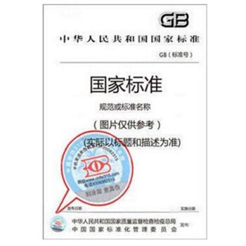 预售  GB/T 17669.1-1999 商品图0