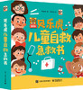 贝乐虎儿童自救急救书（全6册） 商品缩略图0