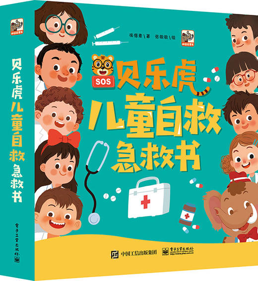 贝乐虎儿童自救急救书（全6册） 商品图0