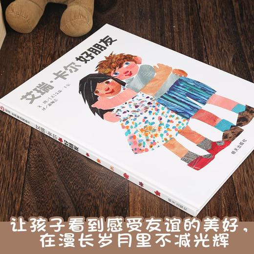 艾瑞·卡尔好朋友 绘本 3-6岁 一本优美而充满活力的图画书，向历久弥新的童年友情致敬。 商品图2