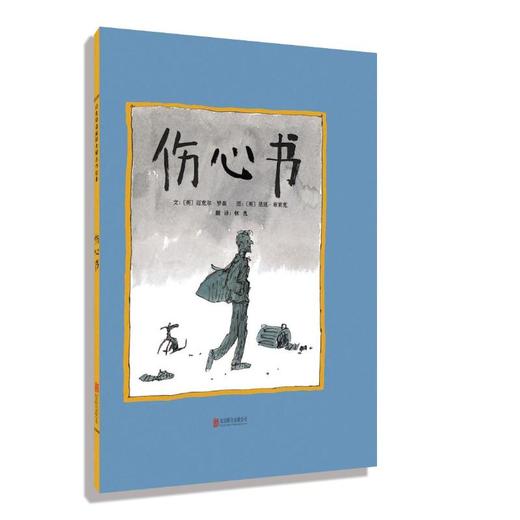 伤心书 商品图0