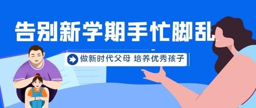 告别新学期手忙脚乱 商品图0