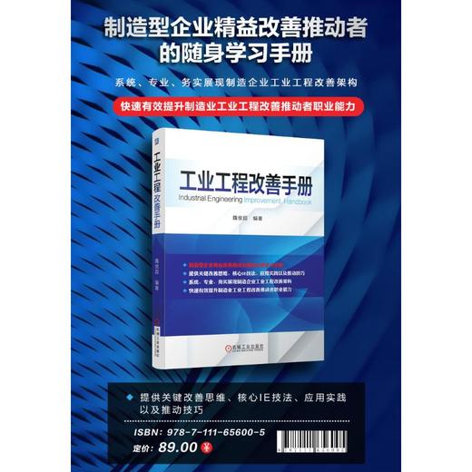 工业工程改善手册 商品图1