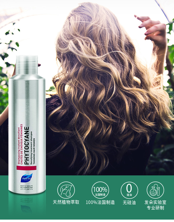 phyto发朵丝漾女士固发防脱发洗发水200ml 活发抗落养发无硅油 法国