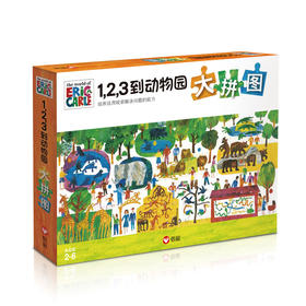 【艾瑞卡尔玩具】2-6岁，1,2,3到动物园大拼图 2-6岁幼儿园小班中班大班拼图儿童玩具