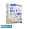 《给孩子的物理三书》（共3册） 商品缩略图0