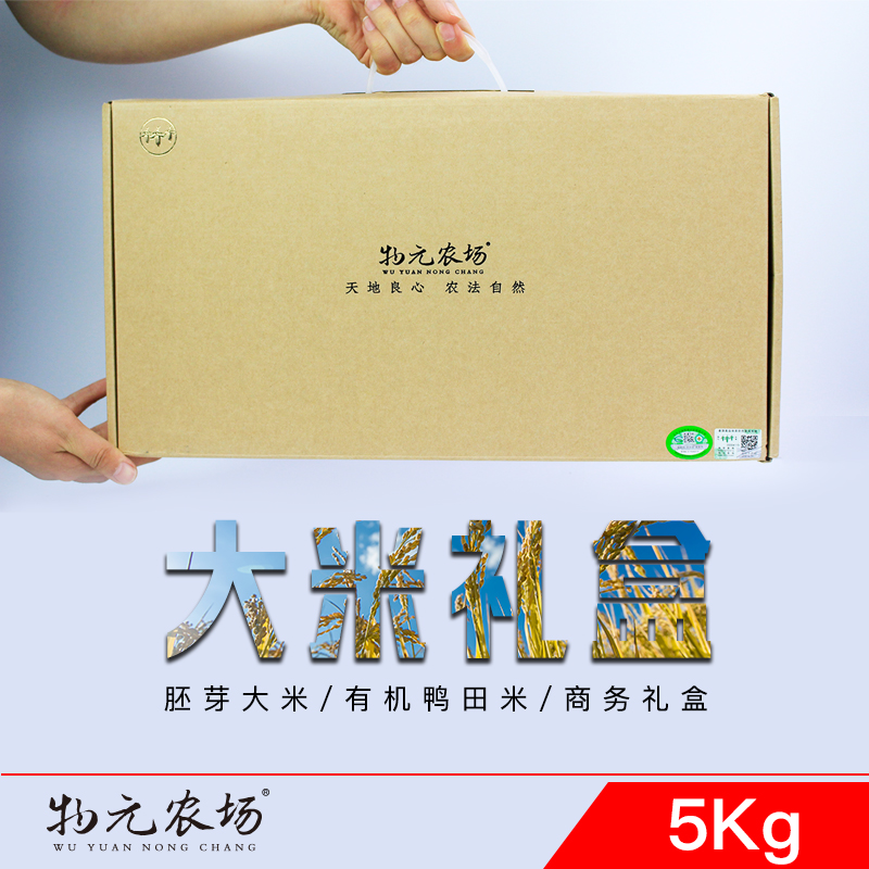 物元农场双有机鸭田米 新米现磨脱壳 东北大米精品稻花香2号|10斤礼盒