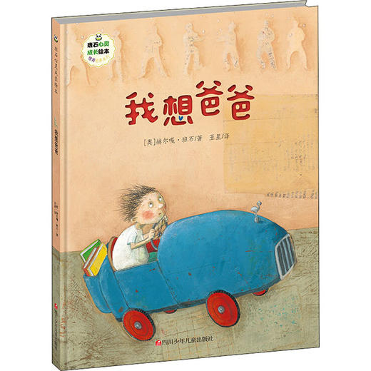 我想爸爸 商品图0