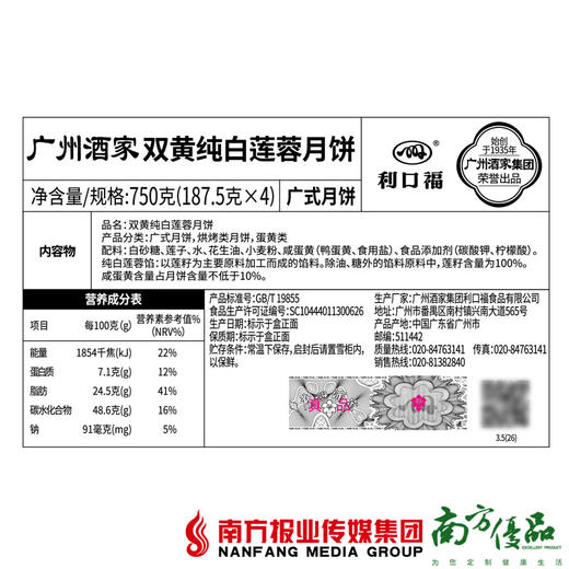 【珠三角包邮】广州酒家 双黄纯白莲蓉月饼 750g/盒 32盒/箱（次日到货） 商品图3