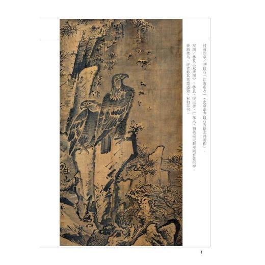 射雕英雄传(5-8) 商品图3