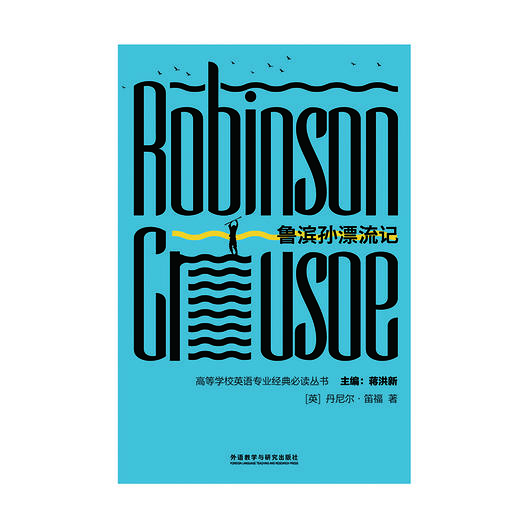 鲁滨孙漂流记 商品图6