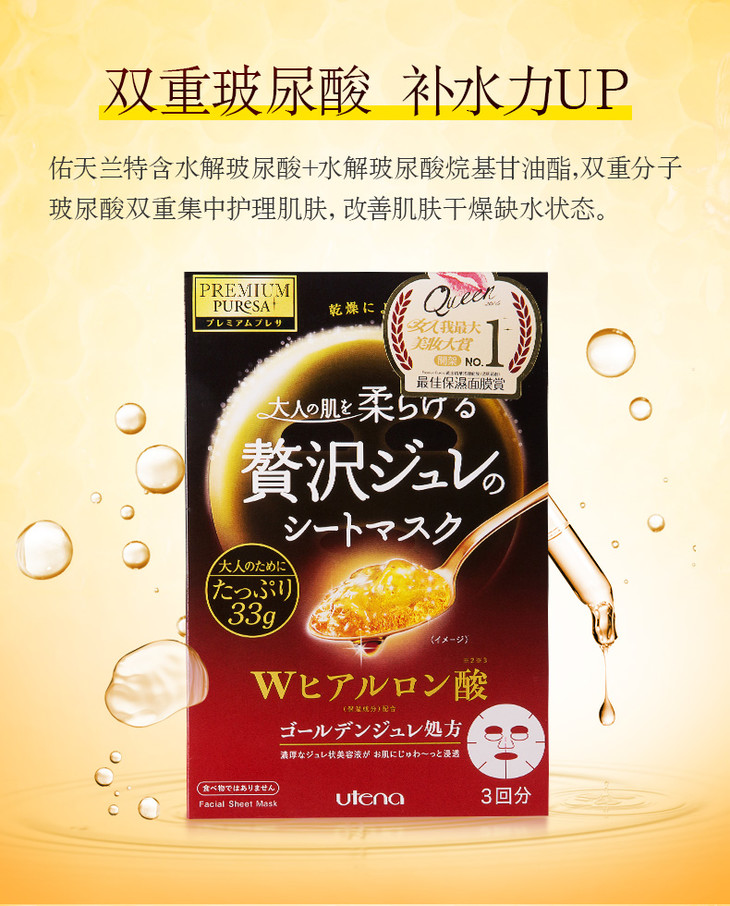 utena佑天兰-果冻面膜系列