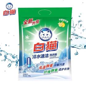 白猫冷水速洁洗衣粉 1.8kg*6包/件