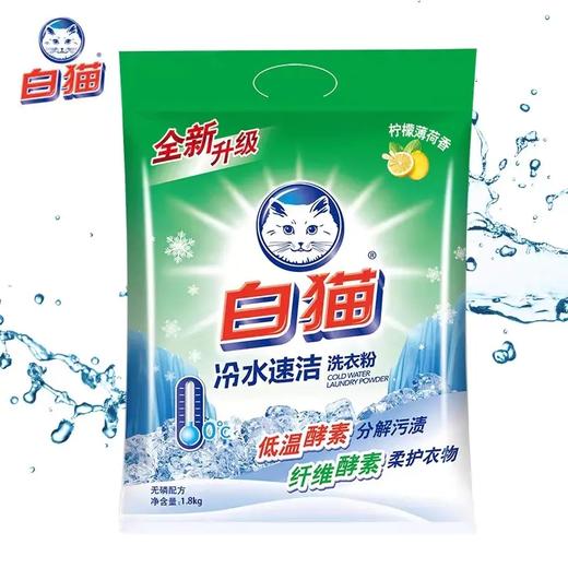 白猫冷水速洁洗衣粉 1.8kg*6包/件 商品图0