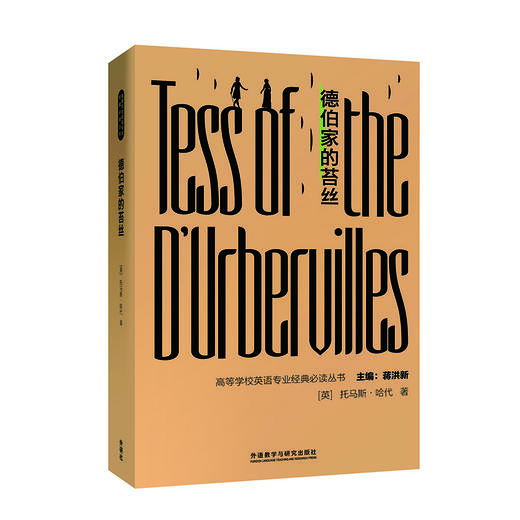 德伯家的苔丝 商品图4