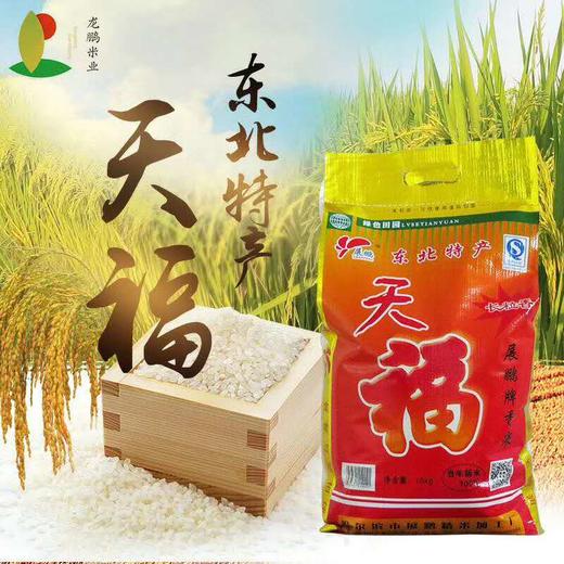 新米上市 ! 下单即享9折优惠/原价65 天福 长粒香10KG 商品图0
