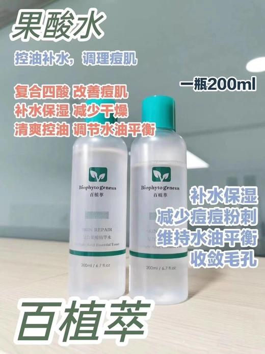 百植萃果酸水 商品图3
