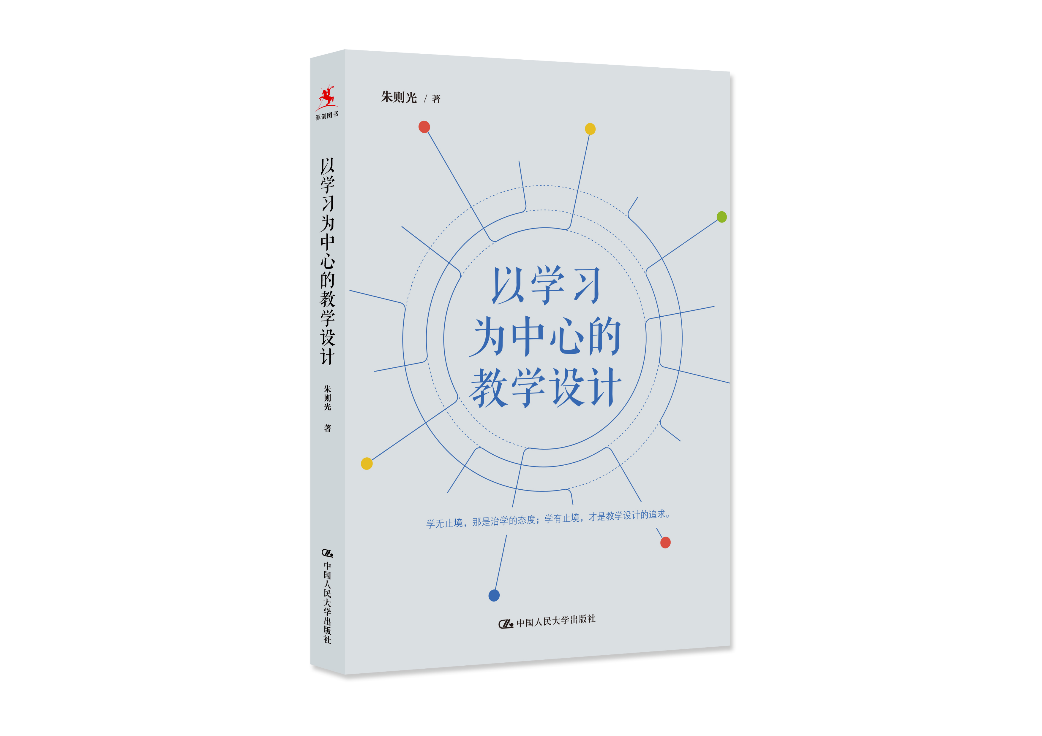 【源创图书】以学习为中心的教学设计 朱则光 著