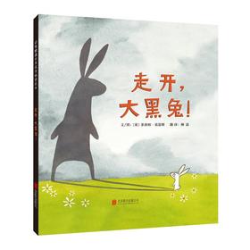 走开,大黑兔!