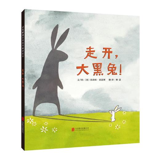 走开,大黑兔! 商品图0