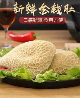 特级金钱肚1000克
