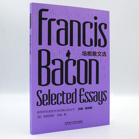 培根散文选