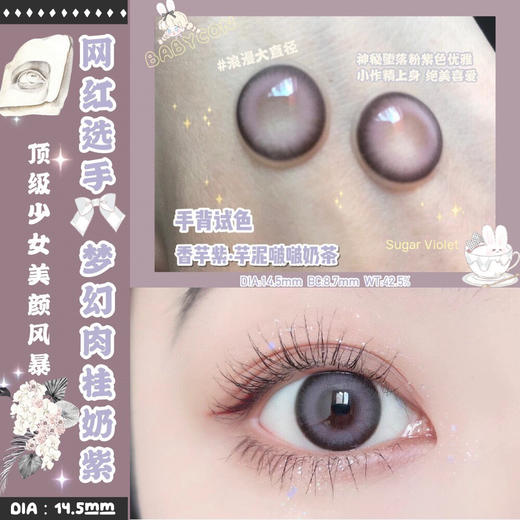 年抛 Babycon 香芋紫 14.5 商品图1