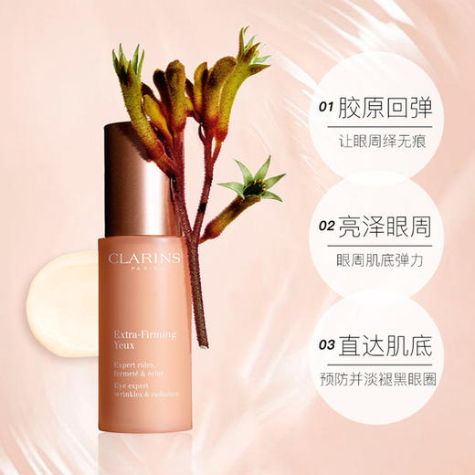 娇韵诗焕颜紧致全明星眼霜15ml淡化细纹眼部精华提拉紧致舒缓