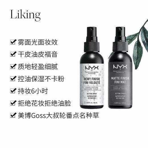 美国NYX定妆喷雾60ml 商品图4