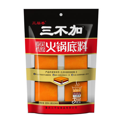 【三不加厂家直发】重庆特产，牛油老火锅底料，真材实料，三不加三层香火锅底料320g，包装有红袋和黑袋，随机发货！ 商品图2