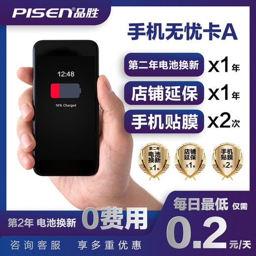 【电池宝】PISEN CARE A 手机无忧卡 2年电池换新+1年延保+2次贴膜 商品图0