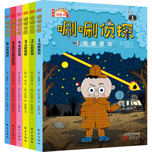 唰唰zhen探（全6册）5-12岁 24个zhen探故事  推理 解谜 读写，提升观察、洞察、分析、等逻辑思维能力和大语文能力 商品图1