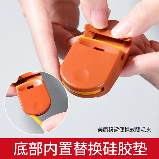 【内购】美康粉黛 便携式睫毛夹 商品图3