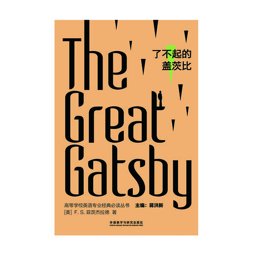 了不起的盖茨比 商品图6