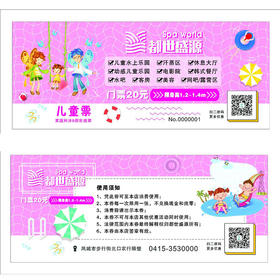 都世盛源门票 15元门票儿童票无最低消费无期限