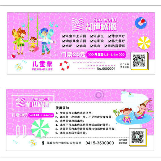 都世盛源门票 15元门票儿童票无最低消费无期限 商品图0