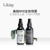 美国NYX定妆喷雾60ml 商品缩略图2
