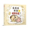 我真能得到诺贝尔奖? 商品缩略图0