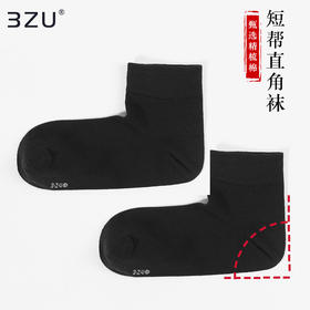 【任选6双79.5】棉质平板直角短邦男袜女袜