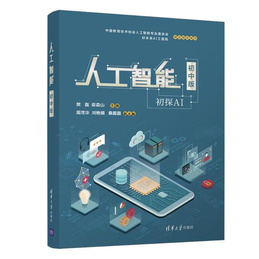 人工智能 初中版 商品图0