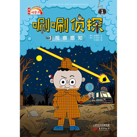 唰唰zhen探（全6册）5-12岁 24个zhen探故事  推理 解谜 读写，提升观察、洞察、分析、等逻辑思维能力和大语文能力 商品图2